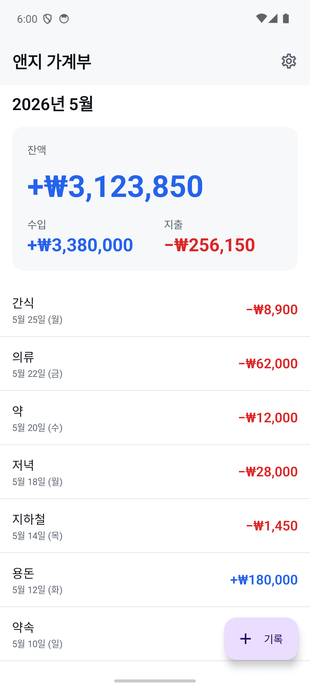 이번 달 수입·지출·잔액을 한눈에