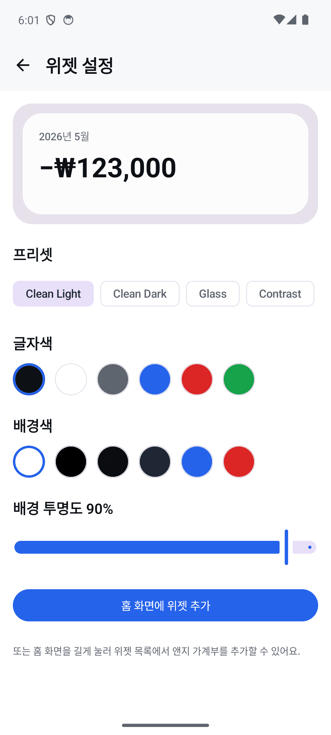 글자색·배경·투명도 자유 커스텀